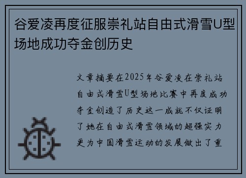 谷爱凌再度征服崇礼站自由式滑雪U型场地成功夺金创历史 谷爱凌再度征服崇礼站自由式滑雪U型场地成功夺金创历史