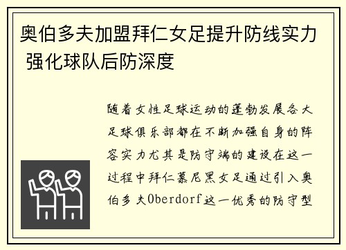 奥伯多夫加盟拜仁女足提升防线实力 强化球队后防深度