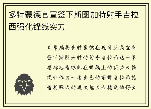 多特蒙德官宣签下斯图加特射手吉拉西强化锋线实力