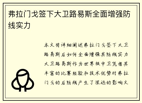 弗拉门戈签下大卫路易斯全面增强防线实力
