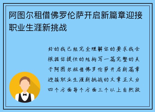 阿图尔租借佛罗伦萨开启新篇章迎接职业生涯新挑战 阿图尔租借佛罗伦萨开启新篇章迎接职业生涯新挑战