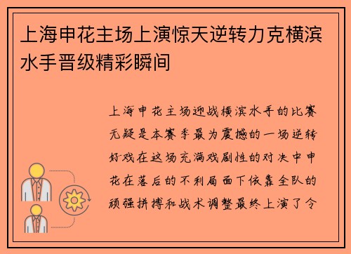 上海申花主场上演惊天逆转力克横滨水手晋级精彩瞬间