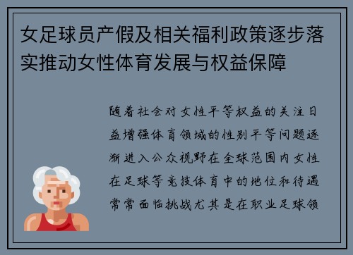 女足球员产假及相关福利政策逐步落实推动女性体育发展与权益保障