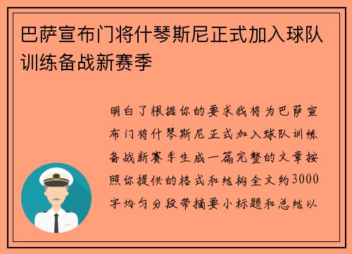 巴萨宣布门将什琴斯尼正式加入球队训练备战新赛季