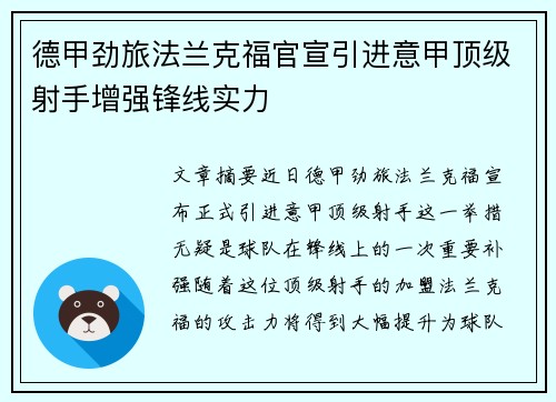 德甲劲旅法兰克福官宣引进意甲顶级射手增强锋线实力